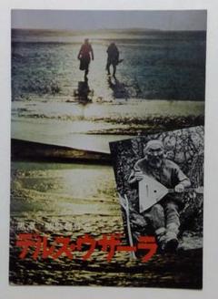 デルス・ウザーラ('75ソ連)〈完全期間限定生産〉 デルス・ウザーラ('75ソ連)〈完全期間限定生産〉 洋画・外国映画