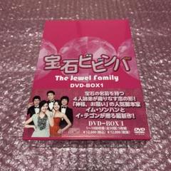 宝石ビビンバ DVD-BOX1〈5枚組〉