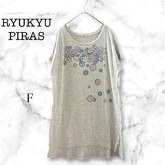 RYUKYU PIRAS 琉球ぴらす チュニック 半袖 ロング 花柄 グレー