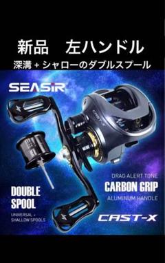 SEASIR シーサー　CAST-X キャストX 左巻き　ベイトリールのサムネイル