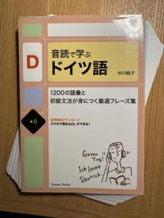 2025年最新】ドイツ語 参考書の人気アイテム - メルカリ