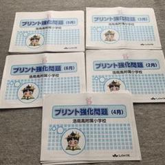 2024年最新】洛南高等学校附属小学校の人気アイテム - メルカリ