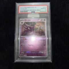 PSA10 ポケモンカード マスターボール AR 11枚 まとめ売り 2025年最新】マスターボール psa10の人気アイテム - メルカリ