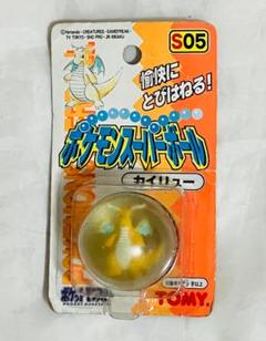 ポケモンスーパーボール　S05　カイリュー