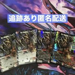 ジャジーブラッド3枚 ハイパージャオウガ1枚 2025年最新】鬼ヶ鬼ジャオウガの人気アイテム - メルカリ
