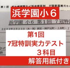 浜学園　理科　男子最難関7冠特訓　暗記カード 7冠特訓でもらった暗記カード | 日日是好日。〜毎日を軽やかに