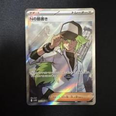ポケモンカードゲーム N sr ファッション通販 N(SR仕様) XY OF BEST THE ハイクラスパック