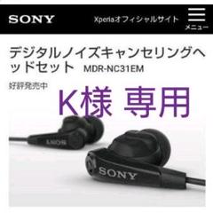Sony イヤホン Mdr Nc31の中古 未使用品を探そう メルカリ