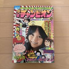 秋田書店　週刊少年チャンピオン1975年(昭和50年)14号 秋田書店 週刊少年チャンピオン1975年(昭和50年)14号