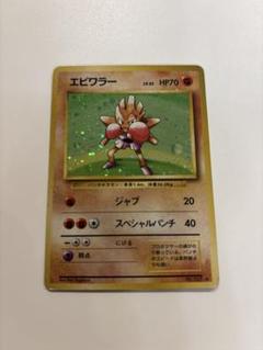 PSA10 エビワラー 旧裏　1996 Hitmonchan 第一弾 PSA10 エビワラー 旧裏 1996 Hitmonchan 第一弾 - メルカリ