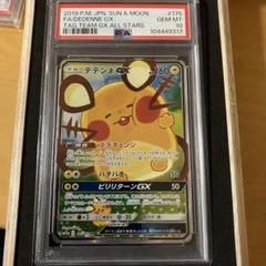 PSA10 デデンネGX HR PSA10鑑定済〕デデンネGX【RR】{048/173}
