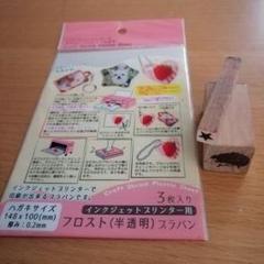 プラバン+スタンプセット