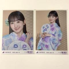 乃木坂46一ノ瀬美空2025生写真、浴衣、座りヨリ、レアポーズ 乃木坂46 生写真 一ノ瀬美空 真夏の全国ツアー2025 浴衣 座り