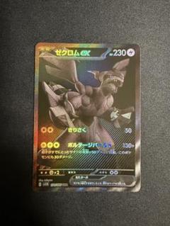 ゼクロムex BWR