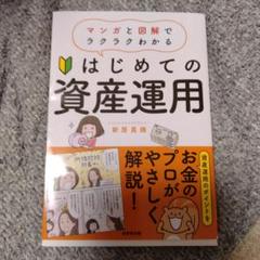 はじめての資産運用