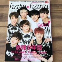BTS 生写真　2015年haru *hana 購入特典 BTS 生写真2015年haru *hana 購入特典