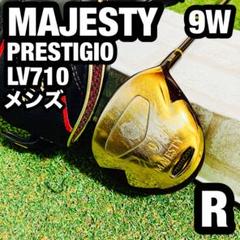 最高級 MAJESTY PRESTIGIO LV 710 メンズ ゴルフ 9W