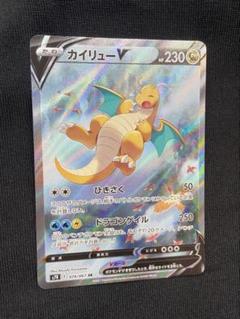 【美品】カイリューV SA （SR S7R 蒼空ストリーム 074/067）