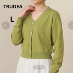 トルディア Lサイズ グリーン 黄緑 ハトメ Vネックカーディガン