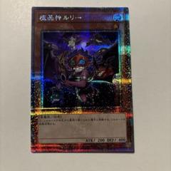 魔轟神ルリー 25th 魔轟神ルリー(25thレア/新規イラスト) | クォーターセンチュリー