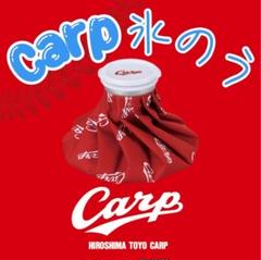 カープ氷のう！