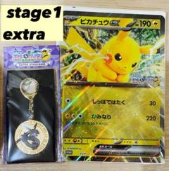 メガスタンプラリー2025 Stage1 、EXTRAStageの賞品2点セット