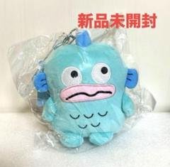 【匿名配送】ハンギョドン バッグチャーム マスコット にしむらゆうじ サンリオ にしむらゆうじ ハンギョドン バッグチャーム