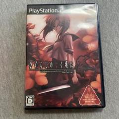 ひぐらしのなく頃に 祭　ps2 V