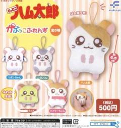 ハム太郎マフラーちゃん＆チビ丸ちゃんお手ておつなぎぬいぐるみ