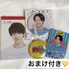 岩﨑大昇グッズセット