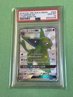 ポケモンカード エーフィ GX PSA 9 PSA9鑑定済〕エーフィGX【HR】{068/060}