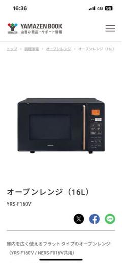 新品　YAMAZEN オーブンレンジ　黒　YRS-F160V（B） Amazon | [山善] 電子レンジ オーブンレンジ 16L 一人暮らし 二