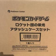 2025年最新】ロケット団ギフトパック の人気アイテム - メルカリ