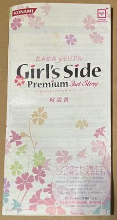 解説書のみ★ときめきメモリアルGirl’sSidePremium3rdStory