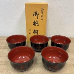⭐️ 会津塗 天然木加工品 四君子蒔絵 朱内朱 蓋付きお吸物椀揃 5客美品⭐️ Amazon.co.jp: 会津塗 天然木加工品 朱内朱 銀杏蒔絵 お吸物椀揃