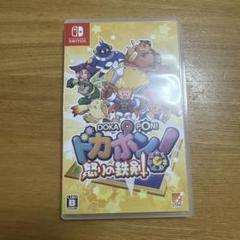 Switch ドカポン!怒りの鉄剣
