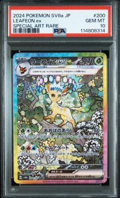 ポケモンカード リーフィアex SAR PSA10 テラスタルフェスex