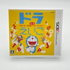 3DS ドラえいご のび太と妖精のふしぎコレクション