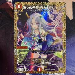 偽りの希望鬼丸「終斗」 金トレジャー 鬼丸ピリオド - メルカリ