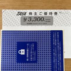 2025年最新】田谷 株主優待の人気アイテム - メルカリ