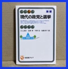 現代の政党と選挙のサムネイル