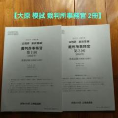 2025年最新】裁判所事務官 模試の人気アイテム - メルカリ