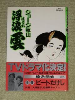 ザ・ムーン 1972-73 ［完全版］ 全3巻（ジョージ秋山）』 販売