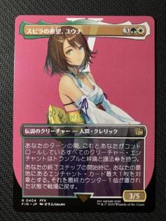 MTG FIN スピラの希望、ユウナ 日本語 ボーダーレス - メルカリ