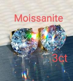 ３ct モアサナイト　人工ダイヤモンド　　ピアス　18k金　　再205