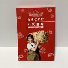 2025年最新】たまむすび dvdの人気アイテム - メルカリ