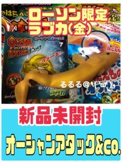 新品未開封★ラブカ(金)★オーシャンアタックアンドコー デアゴスティーニ