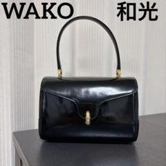 ハンドバッグ |ブラックフォーマル | WAKO公式オンライン