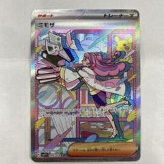 ミモザ SAR