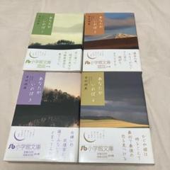 あなたがいれば １～４巻